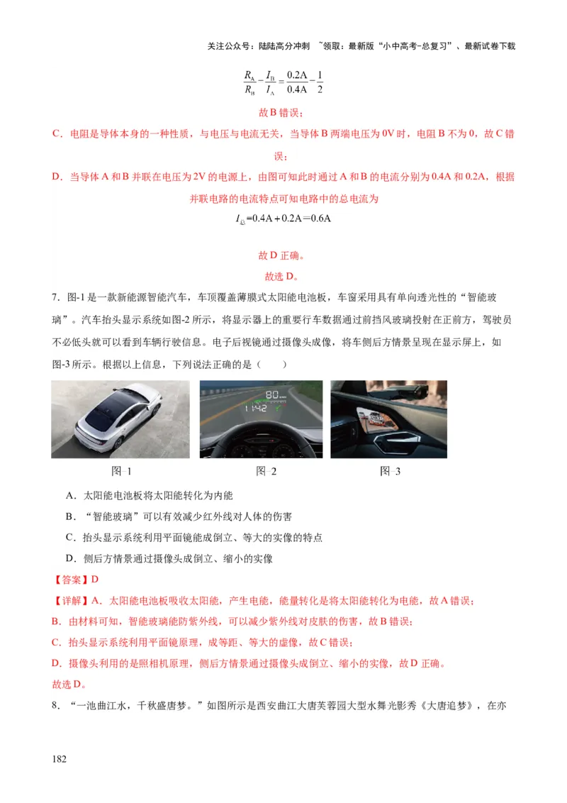 物理（主文件，476页）-2024年中考考前最后一课_02中考总复习（2026版更新中）_04-物理-中考总复习_2024年中考复习资料_三轮复习_2024年中考物理考前最后一课