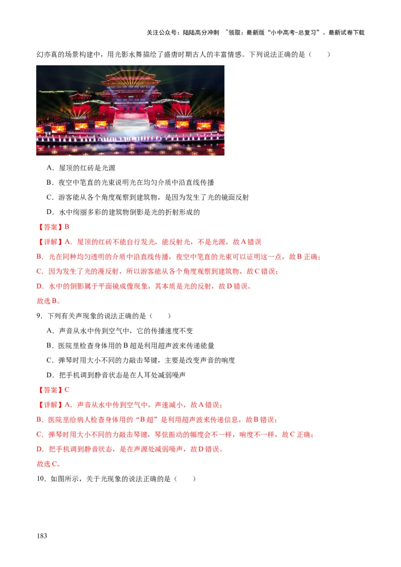 物理（主文件，476页）-2024年中考考前最后一课_02中考总复习（2026版更新中）_04-物理-中考总复习_2024年中考复习资料_三轮复习_2024年中考物理考前最后一课