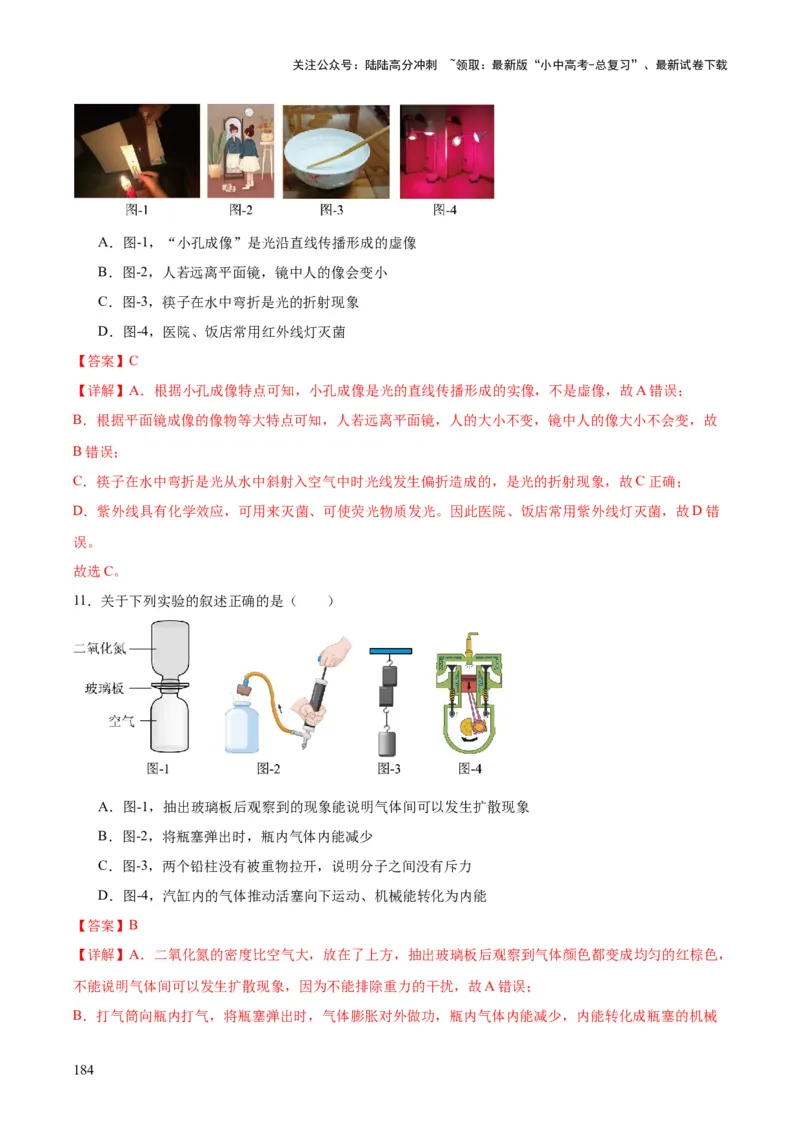 物理（主文件，476页）-2024年中考考前最后一课_02中考总复习（2026版更新中）_04-物理-中考总复习_2024年中考复习资料_三轮复习_2024年中考物理考前最后一课