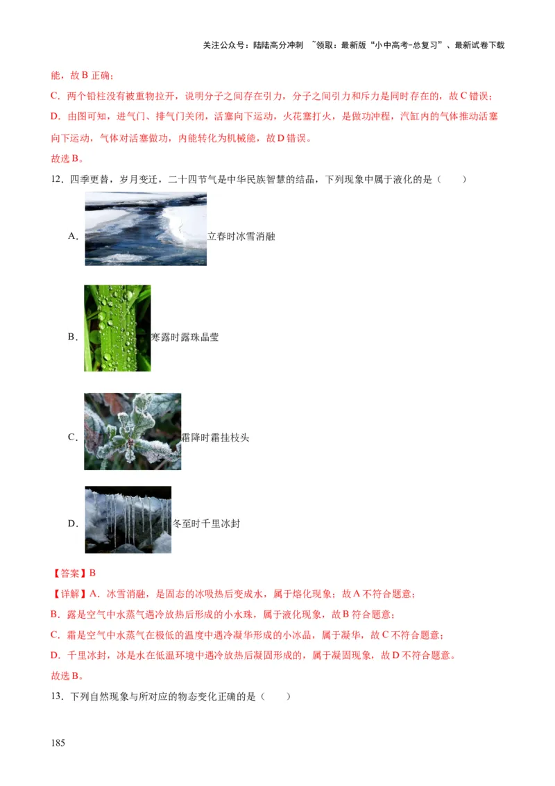 物理（主文件，476页）-2024年中考考前最后一课_02中考总复习（2026版更新中）_04-物理-中考总复习_2024年中考复习资料_三轮复习_2024年中考物理考前最后一课