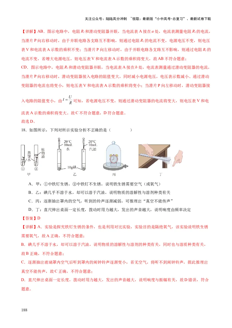 物理（主文件，476页）-2024年中考考前最后一课_02中考总复习（2026版更新中）_04-物理-中考总复习_2024年中考复习资料_三轮复习_2024年中考物理考前最后一课