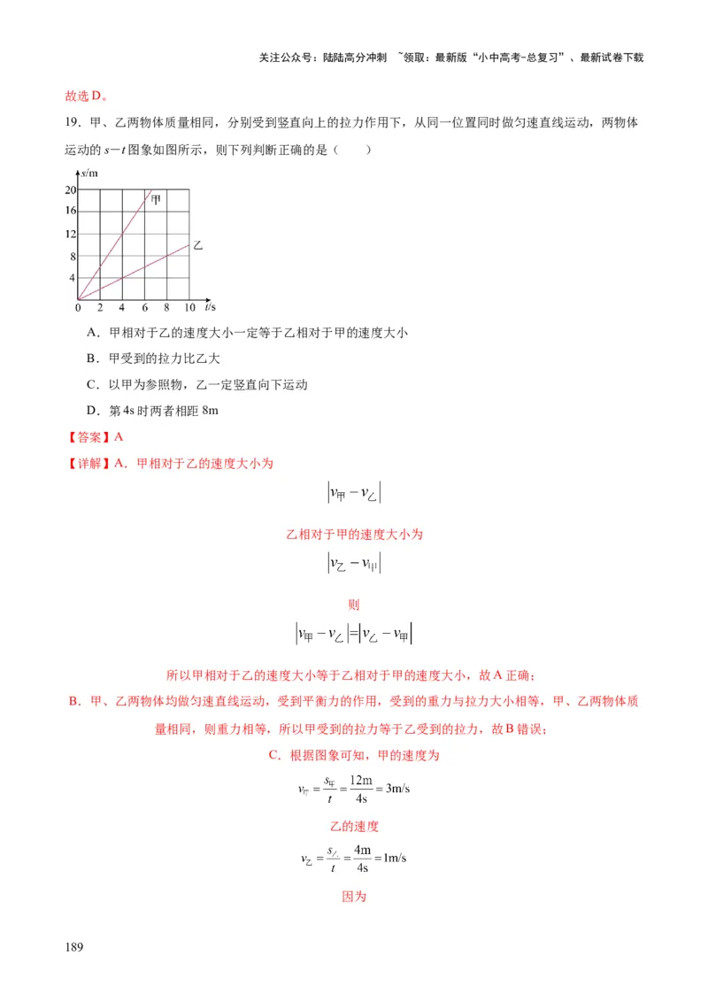 物理（主文件，476页）-2024年中考考前最后一课_02中考总复习（2026版更新中）_04-物理-中考总复习_2024年中考复习资料_三轮复习_2024年中考物理考前最后一课