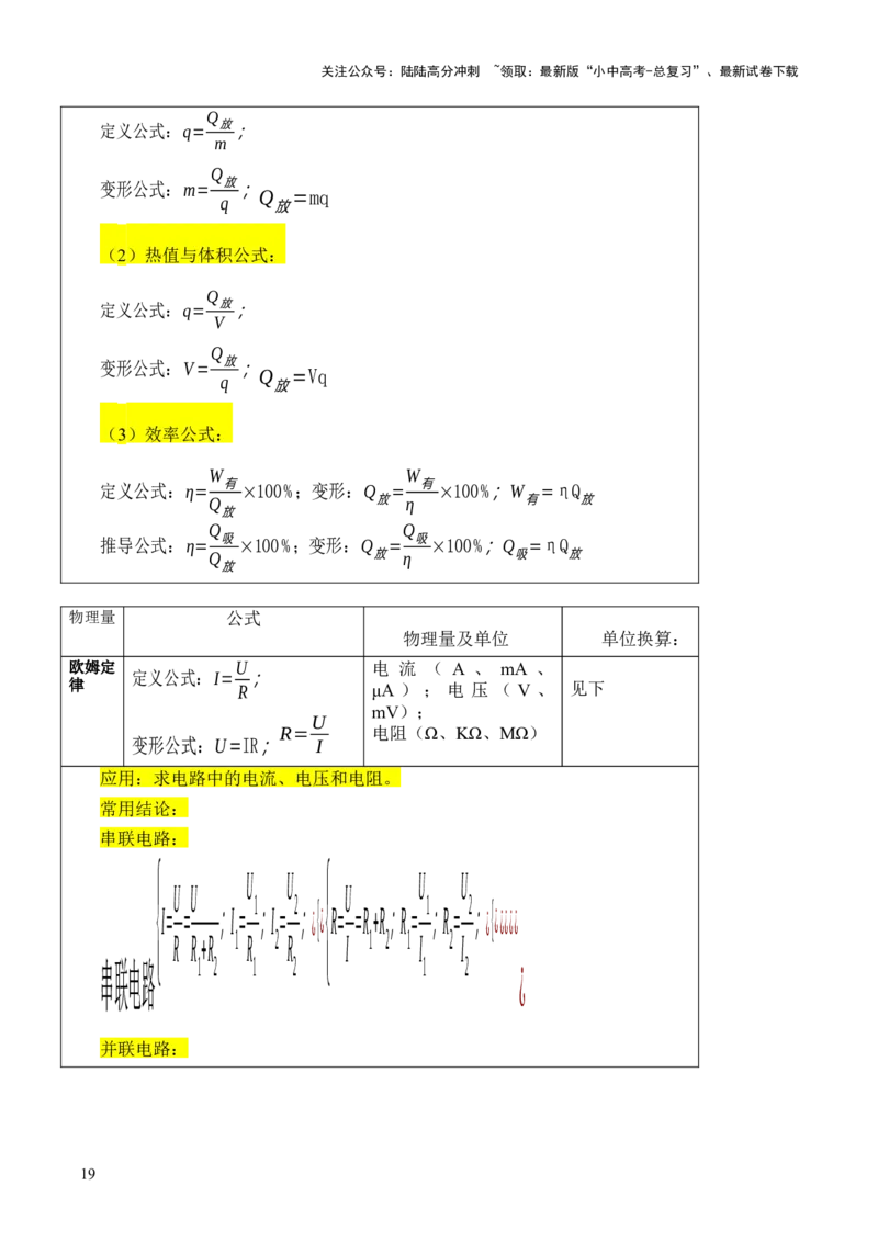 物理（主文件，476页）-2024年中考考前最后一课_02中考总复习（2026版更新中）_04-物理-中考总复习_2024年中考复习资料_三轮复习_2024年中考物理考前最后一课