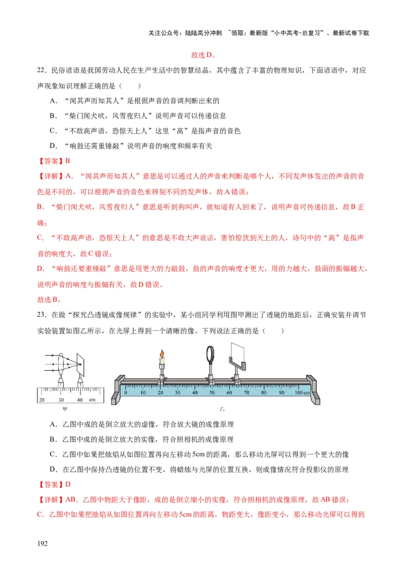 物理（主文件，476页）-2024年中考考前最后一课_02中考总复习（2026版更新中）_04-物理-中考总复习_2024年中考复习资料_三轮复习_2024年中考物理考前最后一课