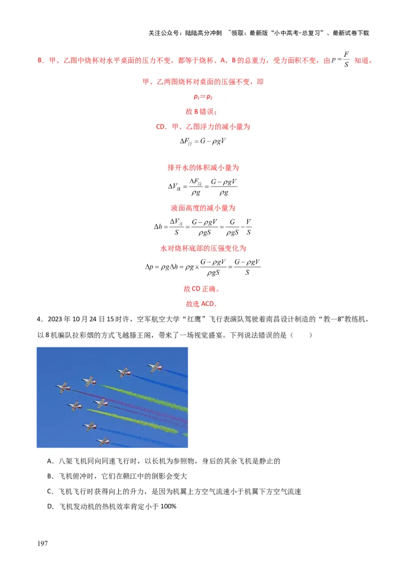 物理（主文件，476页）-2024年中考考前最后一课_02中考总复习（2026版更新中）_04-物理-中考总复习_2024年中考复习资料_三轮复习_2024年中考物理考前最后一课