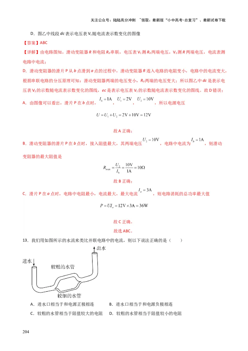 物理（主文件，476页）-2024年中考考前最后一课_02中考总复习（2026版更新中）_04-物理-中考总复习_2024年中考复习资料_三轮复习_2024年中考物理考前最后一课