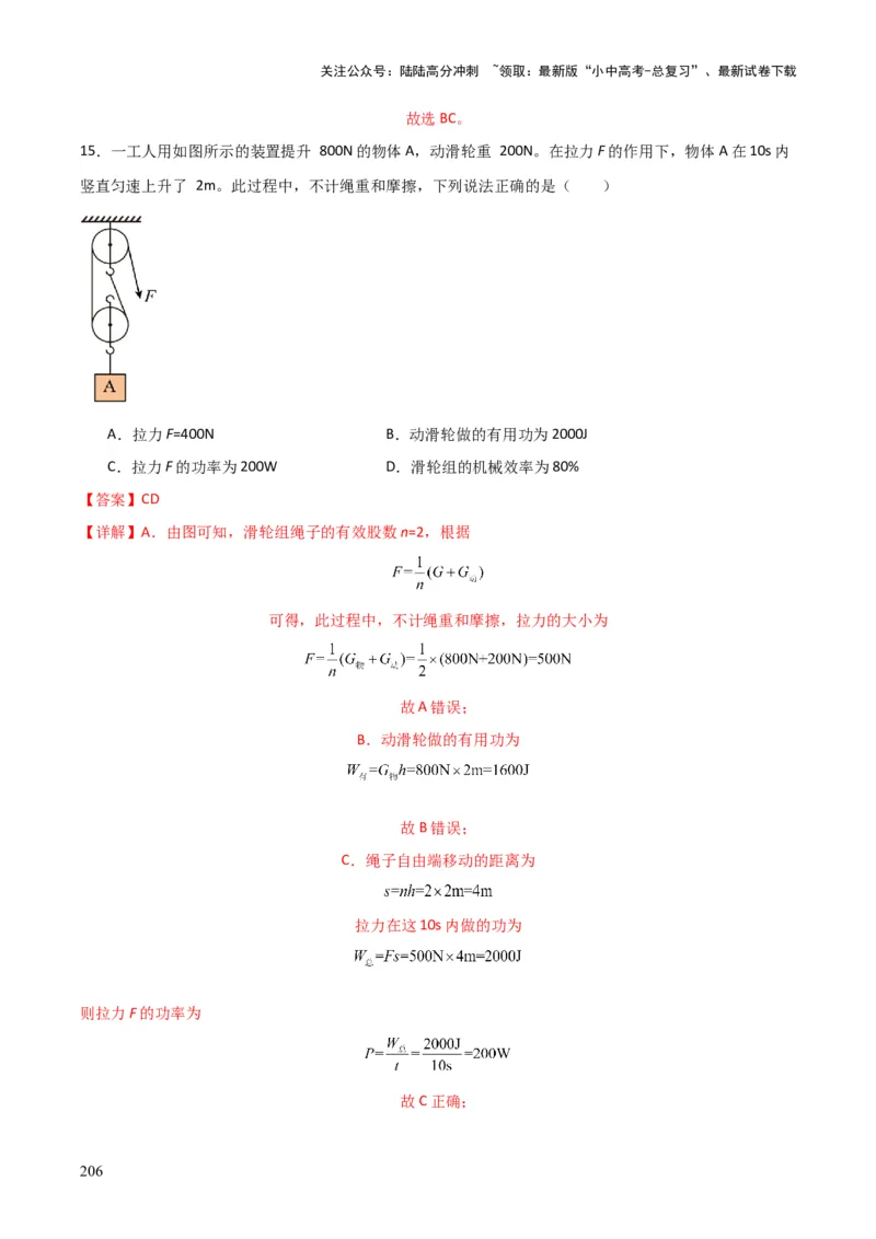 物理（主文件，476页）-2024年中考考前最后一课_02中考总复习（2026版更新中）_04-物理-中考总复习_2024年中考复习资料_三轮复习_2024年中考物理考前最后一课