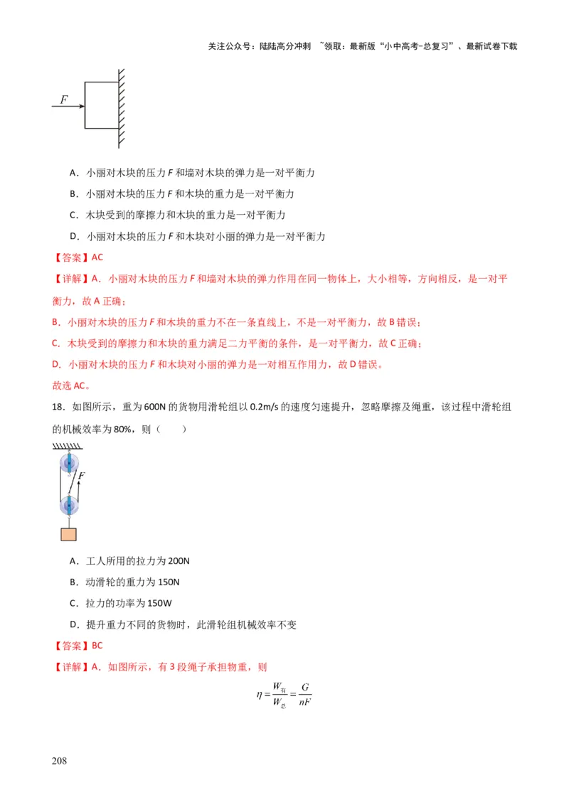 物理（主文件，476页）-2024年中考考前最后一课_02中考总复习（2026版更新中）_04-物理-中考总复习_2024年中考复习资料_三轮复习_2024年中考物理考前最后一课
