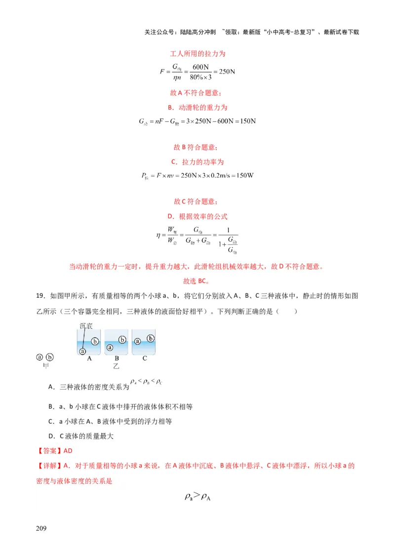 物理（主文件，476页）-2024年中考考前最后一课_02中考总复习（2026版更新中）_04-物理-中考总复习_2024年中考复习资料_三轮复习_2024年中考物理考前最后一课
