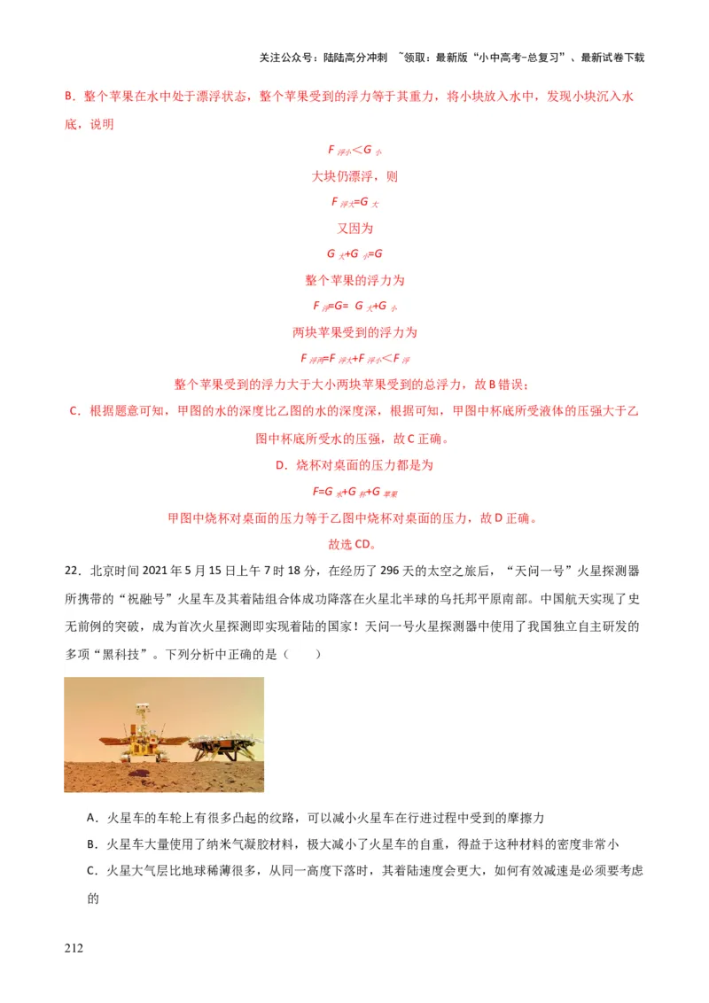 物理（主文件，476页）-2024年中考考前最后一课_02中考总复习（2026版更新中）_04-物理-中考总复习_2024年中考复习资料_三轮复习_2024年中考物理考前最后一课