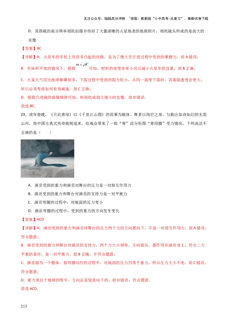 物理（主文件，476页）-2024年中考考前最后一课_02中考总复习（2026版更新中）_04-物理-中考总复习_2024年中考复习资料_三轮复习_2024年中考物理考前最后一课