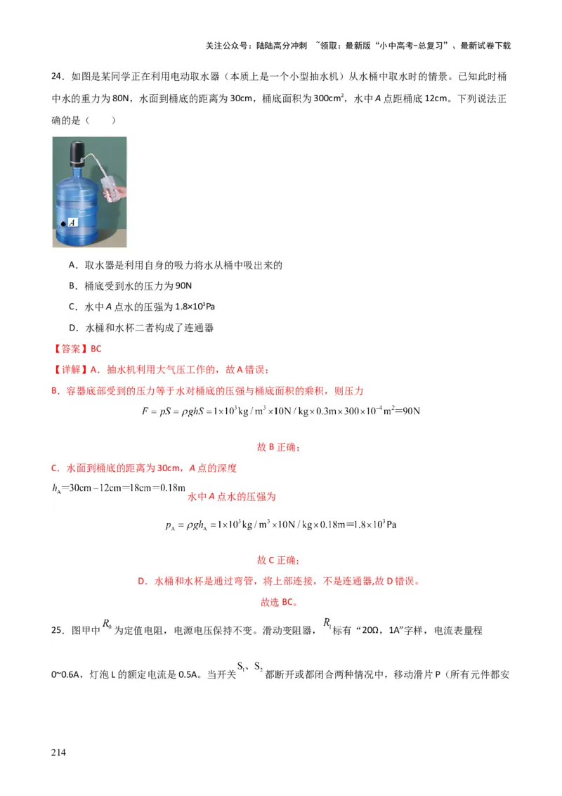 物理（主文件，476页）-2024年中考考前最后一课_02中考总复习（2026版更新中）_04-物理-中考总复习_2024年中考复习资料_三轮复习_2024年中考物理考前最后一课