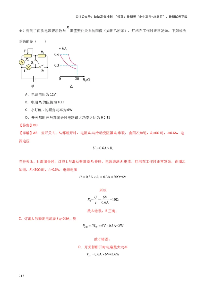 物理（主文件，476页）-2024年中考考前最后一课_02中考总复习（2026版更新中）_04-物理-中考总复习_2024年中考复习资料_三轮复习_2024年中考物理考前最后一课