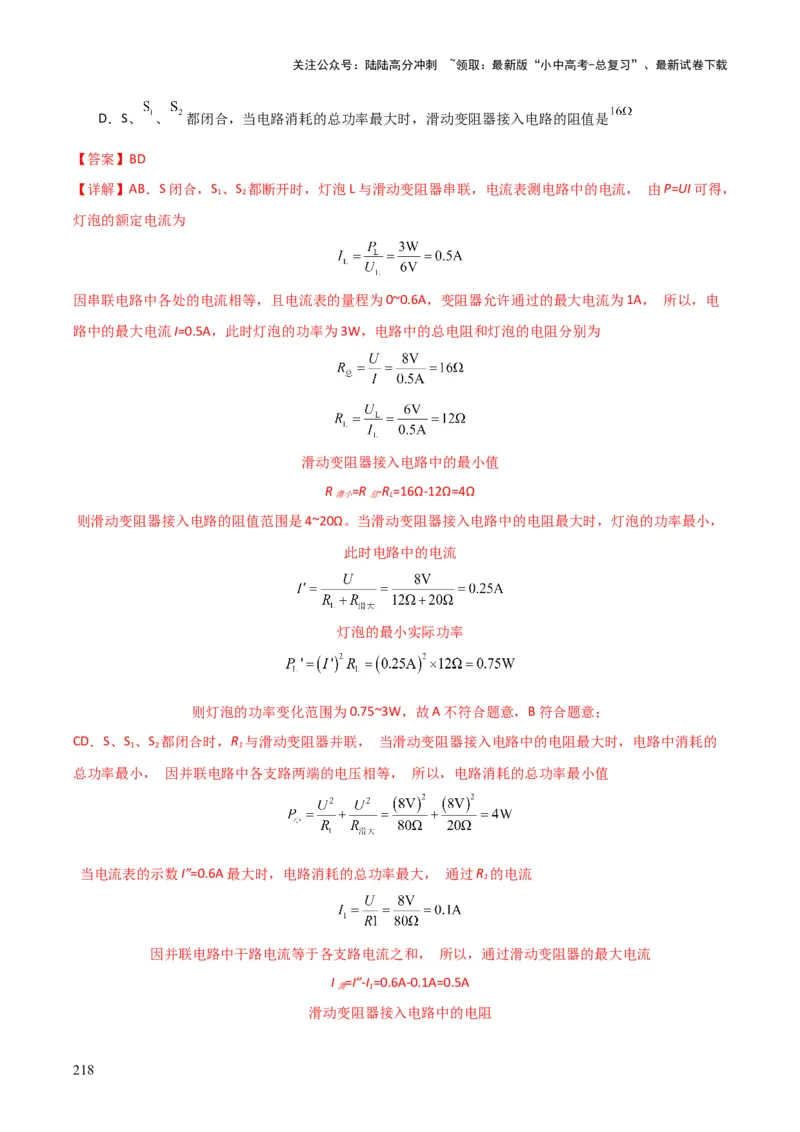 物理（主文件，476页）-2024年中考考前最后一课_02中考总复习（2026版更新中）_04-物理-中考总复习_2024年中考复习资料_三轮复习_2024年中考物理考前最后一课