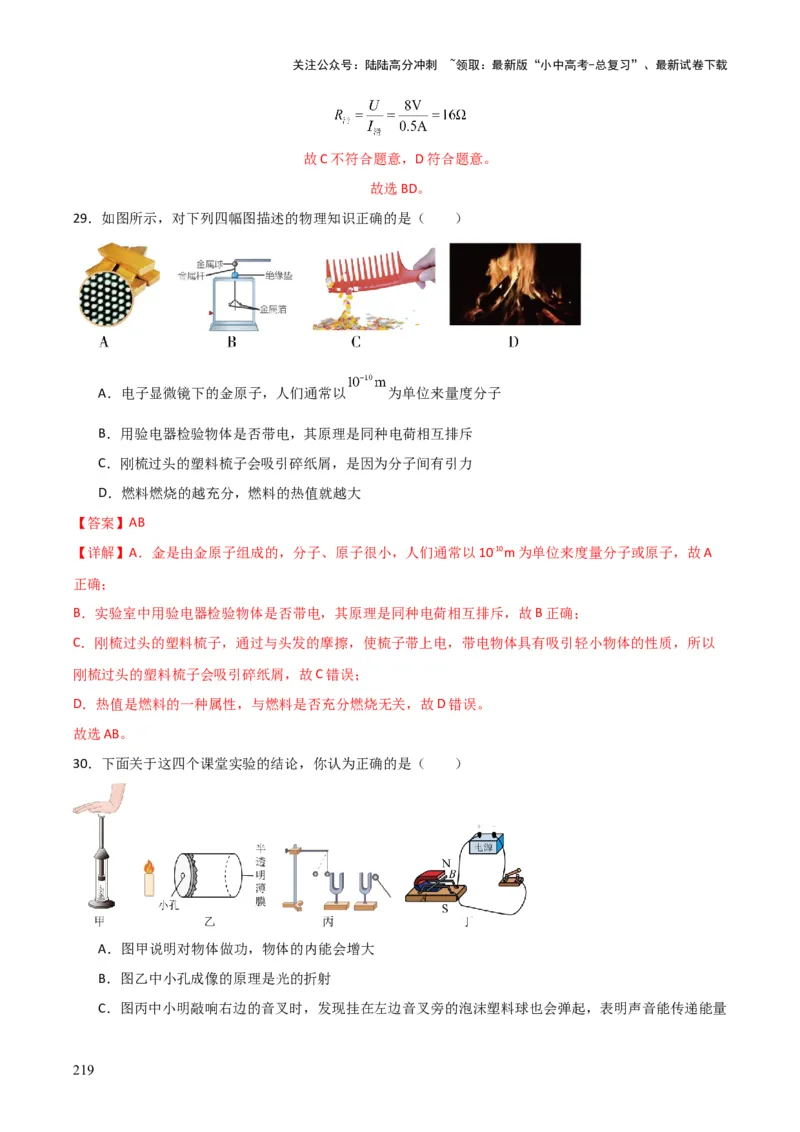 物理（主文件，476页）-2024年中考考前最后一课_02中考总复习（2026版更新中）_04-物理-中考总复习_2024年中考复习资料_三轮复习_2024年中考物理考前最后一课