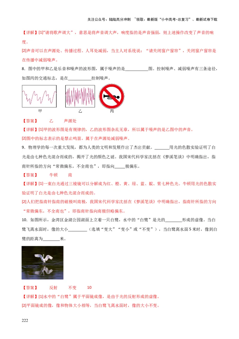 物理（主文件，476页）-2024年中考考前最后一课_02中考总复习（2026版更新中）_04-物理-中考总复习_2024年中考复习资料_三轮复习_2024年中考物理考前最后一课