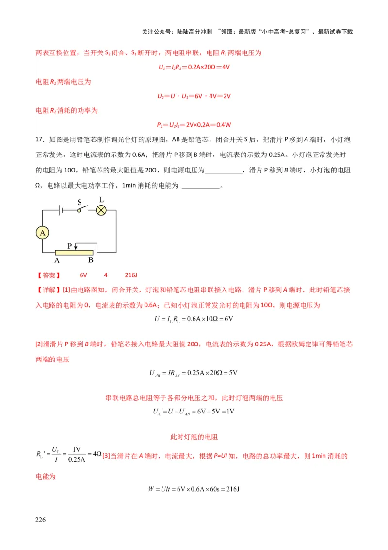 物理（主文件，476页）-2024年中考考前最后一课_02中考总复习（2026版更新中）_04-物理-中考总复习_2024年中考复习资料_三轮复习_2024年中考物理考前最后一课