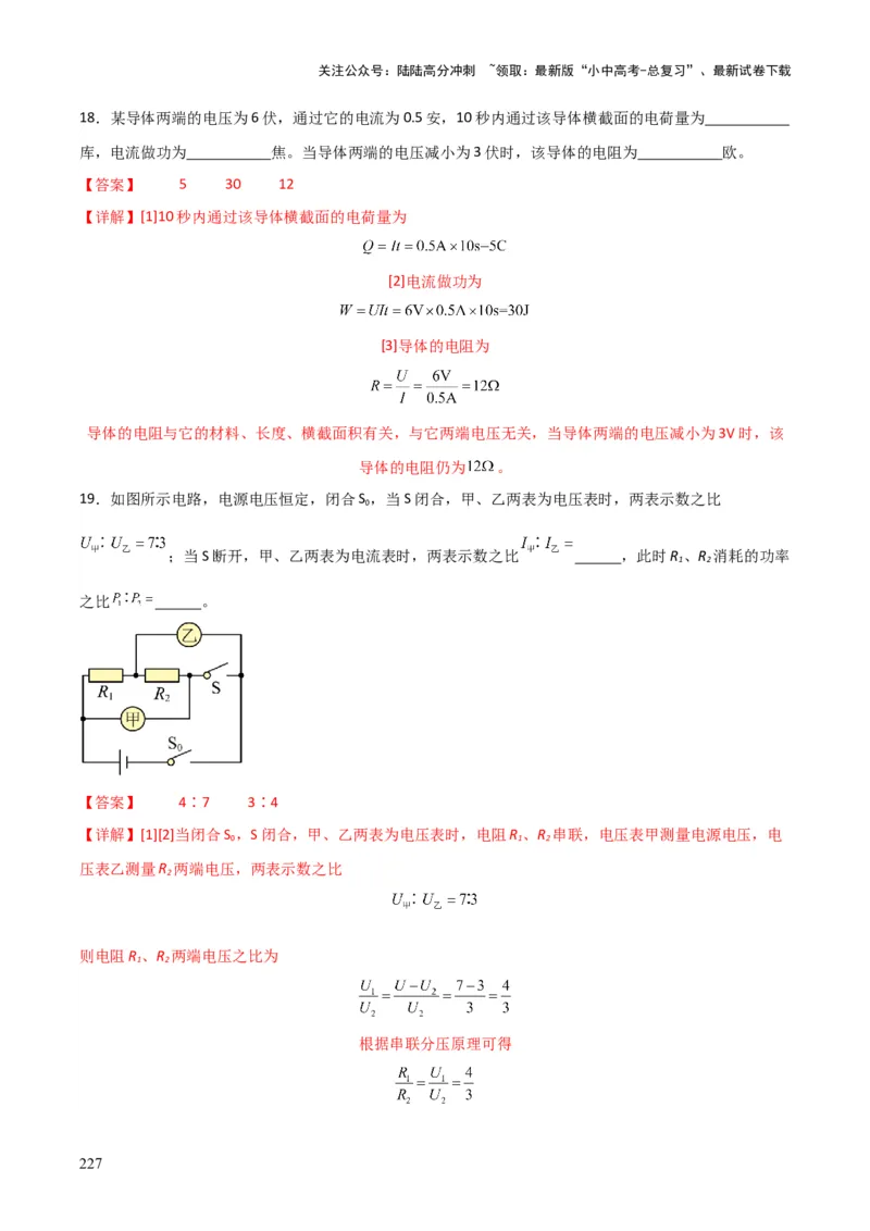 物理（主文件，476页）-2024年中考考前最后一课_02中考总复习（2026版更新中）_04-物理-中考总复习_2024年中考复习资料_三轮复习_2024年中考物理考前最后一课