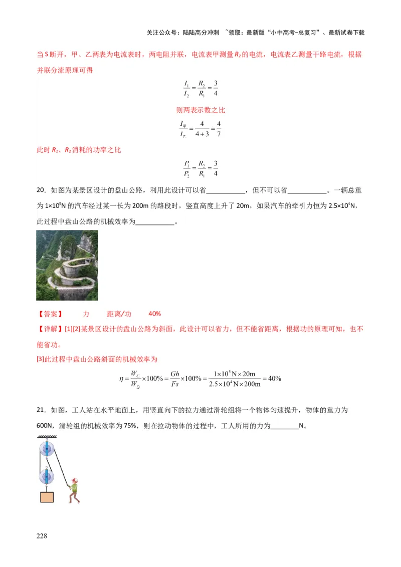 物理（主文件，476页）-2024年中考考前最后一课_02中考总复习（2026版更新中）_04-物理-中考总复习_2024年中考复习资料_三轮复习_2024年中考物理考前最后一课