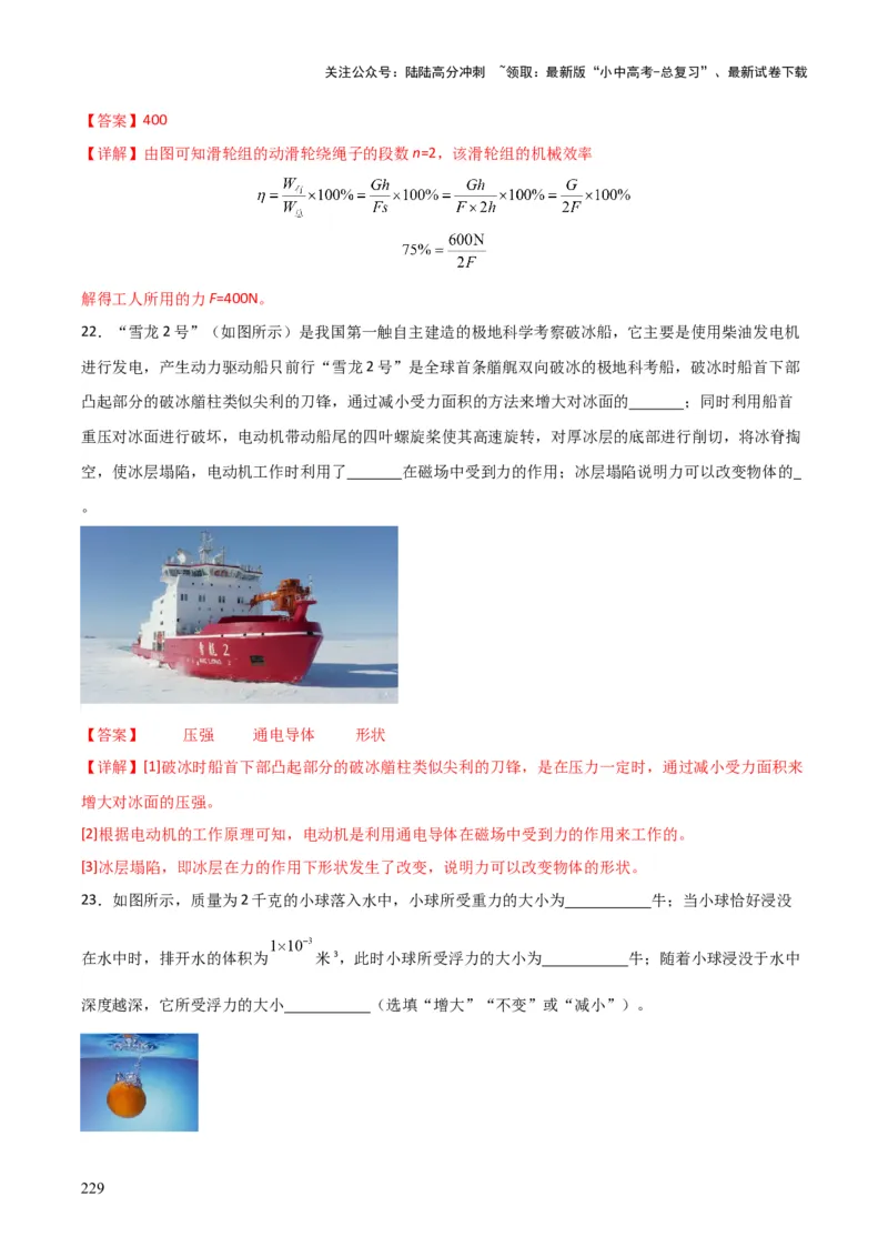 物理（主文件，476页）-2024年中考考前最后一课_02中考总复习（2026版更新中）_04-物理-中考总复习_2024年中考复习资料_三轮复习_2024年中考物理考前最后一课