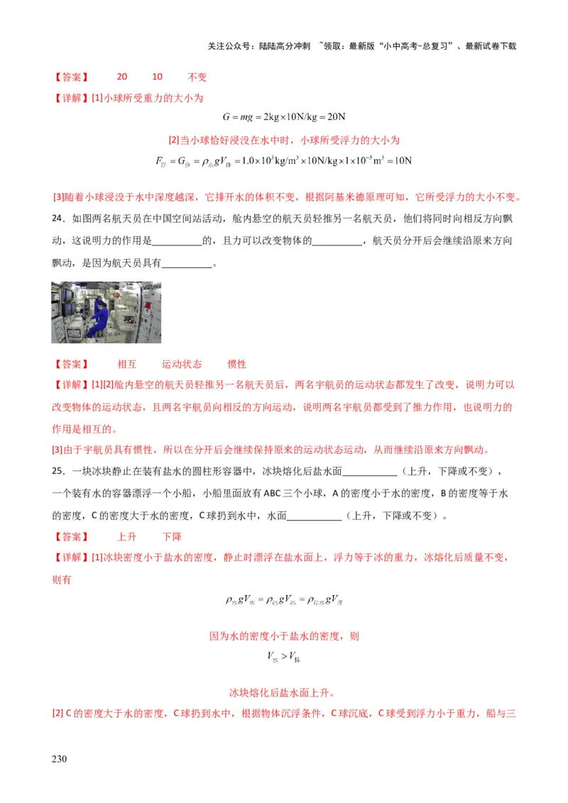 物理（主文件，476页）-2024年中考考前最后一课_02中考总复习（2026版更新中）_04-物理-中考总复习_2024年中考复习资料_三轮复习_2024年中考物理考前最后一课