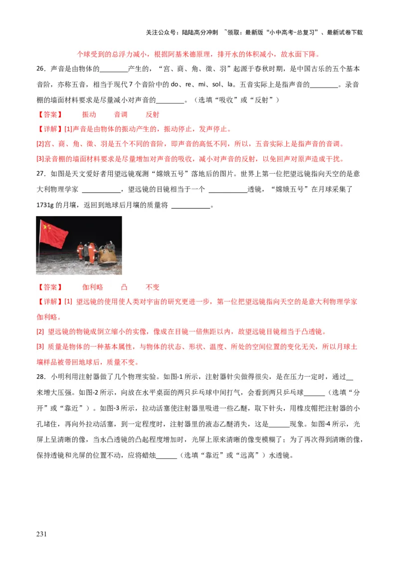 物理（主文件，476页）-2024年中考考前最后一课_02中考总复习（2026版更新中）_04-物理-中考总复习_2024年中考复习资料_三轮复习_2024年中考物理考前最后一课