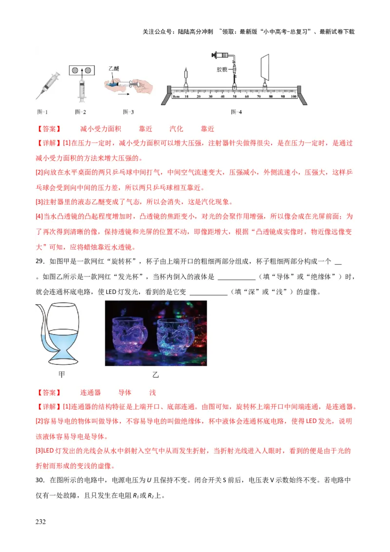 物理（主文件，476页）-2024年中考考前最后一课_02中考总复习（2026版更新中）_04-物理-中考总复习_2024年中考复习资料_三轮复习_2024年中考物理考前最后一课