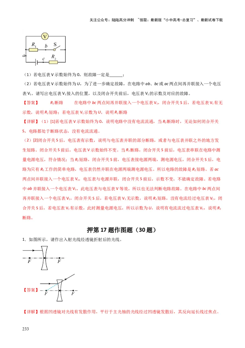 物理（主文件，476页）-2024年中考考前最后一课_02中考总复习（2026版更新中）_04-物理-中考总复习_2024年中考复习资料_三轮复习_2024年中考物理考前最后一课