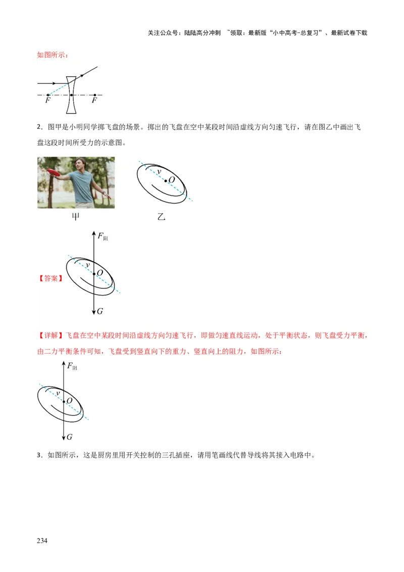 物理（主文件，476页）-2024年中考考前最后一课_02中考总复习（2026版更新中）_04-物理-中考总复习_2024年中考复习资料_三轮复习_2024年中考物理考前最后一课