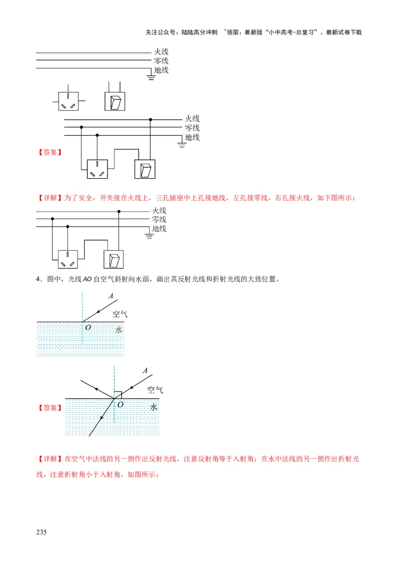 物理（主文件，476页）-2024年中考考前最后一课_02中考总复习（2026版更新中）_04-物理-中考总复习_2024年中考复习资料_三轮复习_2024年中考物理考前最后一课