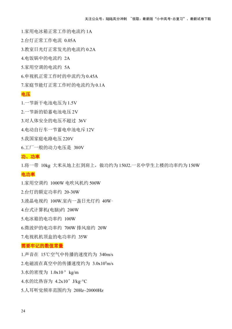 物理（主文件，476页）-2024年中考考前最后一课_02中考总复习（2026版更新中）_04-物理-中考总复习_2024年中考复习资料_三轮复习_2024年中考物理考前最后一课