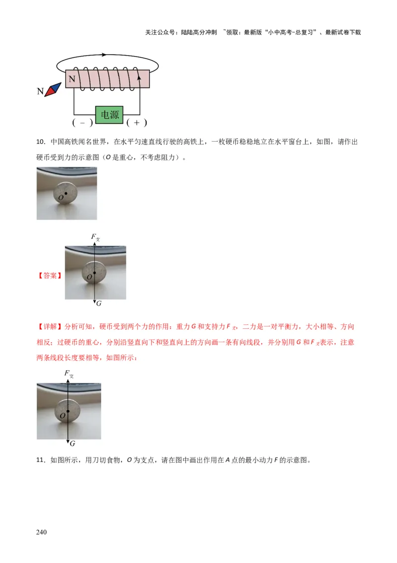 物理（主文件，476页）-2024年中考考前最后一课_02中考总复习（2026版更新中）_04-物理-中考总复习_2024年中考复习资料_三轮复习_2024年中考物理考前最后一课