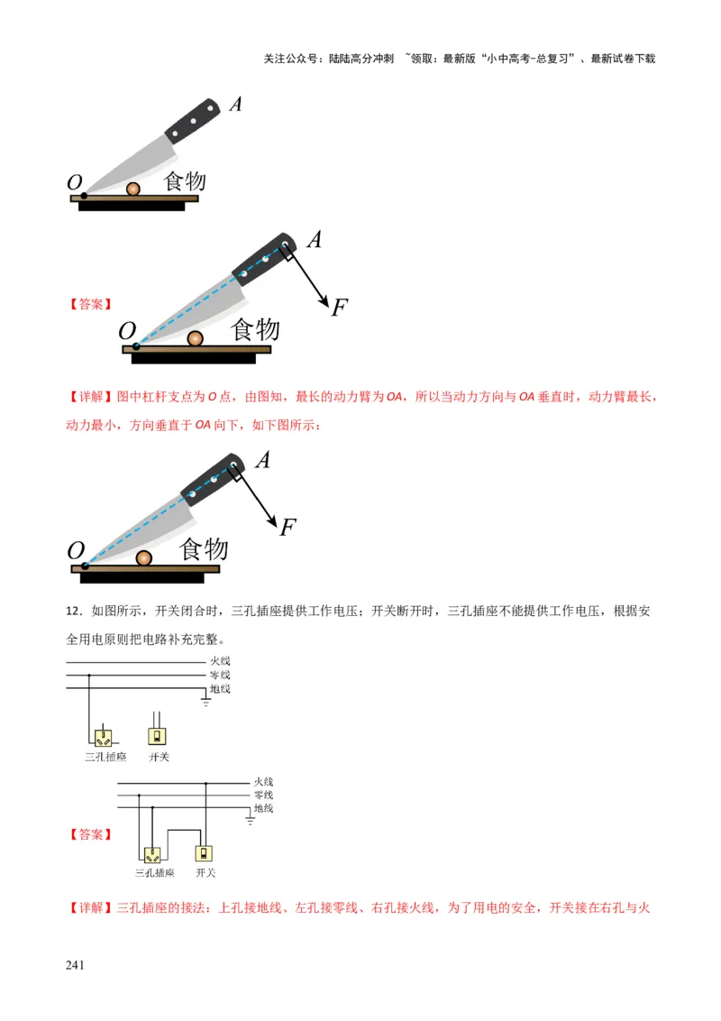 物理（主文件，476页）-2024年中考考前最后一课_02中考总复习（2026版更新中）_04-物理-中考总复习_2024年中考复习资料_三轮复习_2024年中考物理考前最后一课