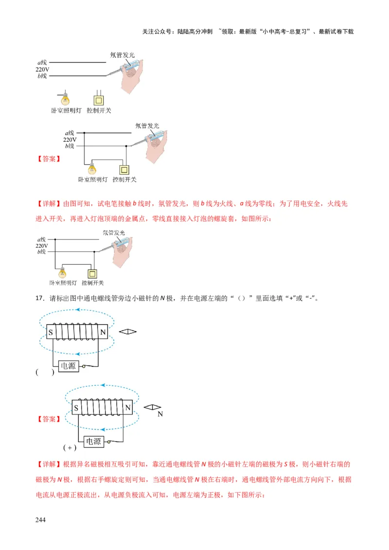 物理（主文件，476页）-2024年中考考前最后一课_02中考总复习（2026版更新中）_04-物理-中考总复习_2024年中考复习资料_三轮复习_2024年中考物理考前最后一课