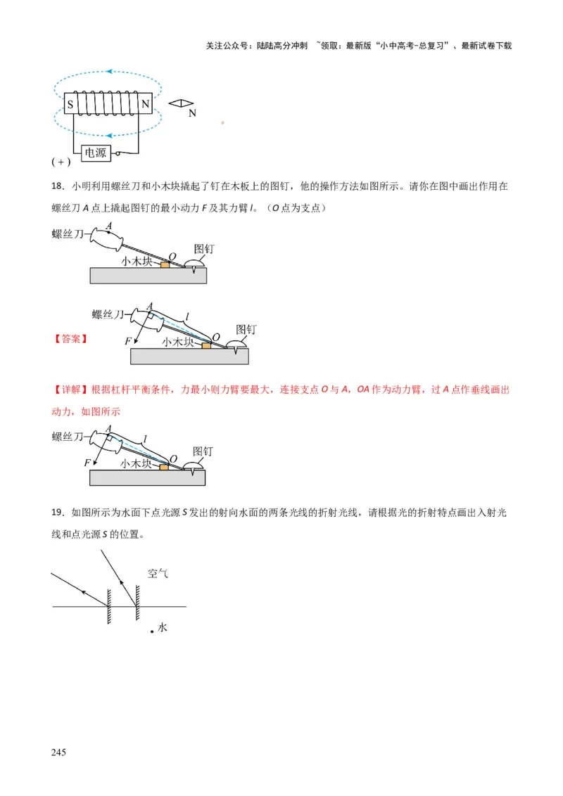 物理（主文件，476页）-2024年中考考前最后一课_02中考总复习（2026版更新中）_04-物理-中考总复习_2024年中考复习资料_三轮复习_2024年中考物理考前最后一课