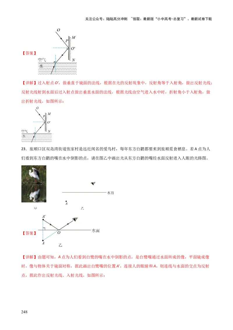 物理（主文件，476页）-2024年中考考前最后一课_02中考总复习（2026版更新中）_04-物理-中考总复习_2024年中考复习资料_三轮复习_2024年中考物理考前最后一课