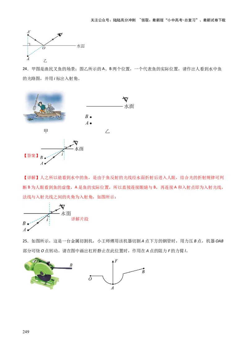 物理（主文件，476页）-2024年中考考前最后一课_02中考总复习（2026版更新中）_04-物理-中考总复习_2024年中考复习资料_三轮复习_2024年中考物理考前最后一课