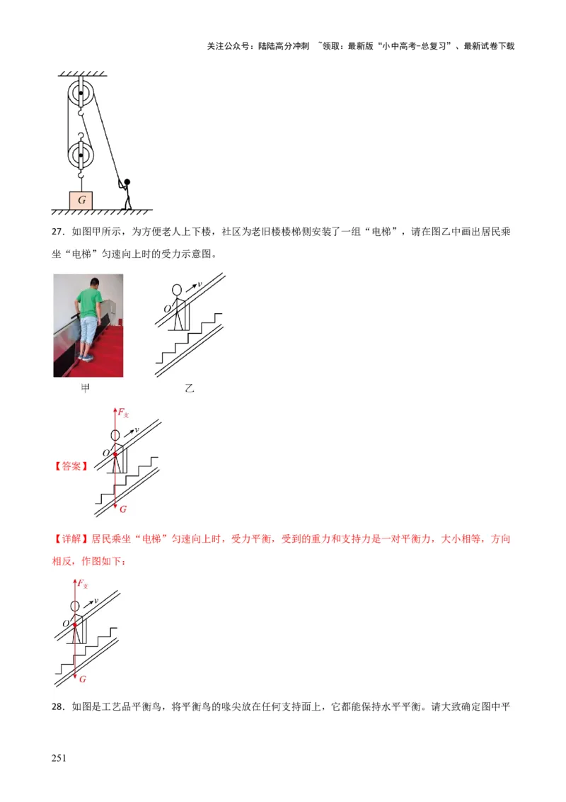 物理（主文件，476页）-2024年中考考前最后一课_02中考总复习（2026版更新中）_04-物理-中考总复习_2024年中考复习资料_三轮复习_2024年中考物理考前最后一课