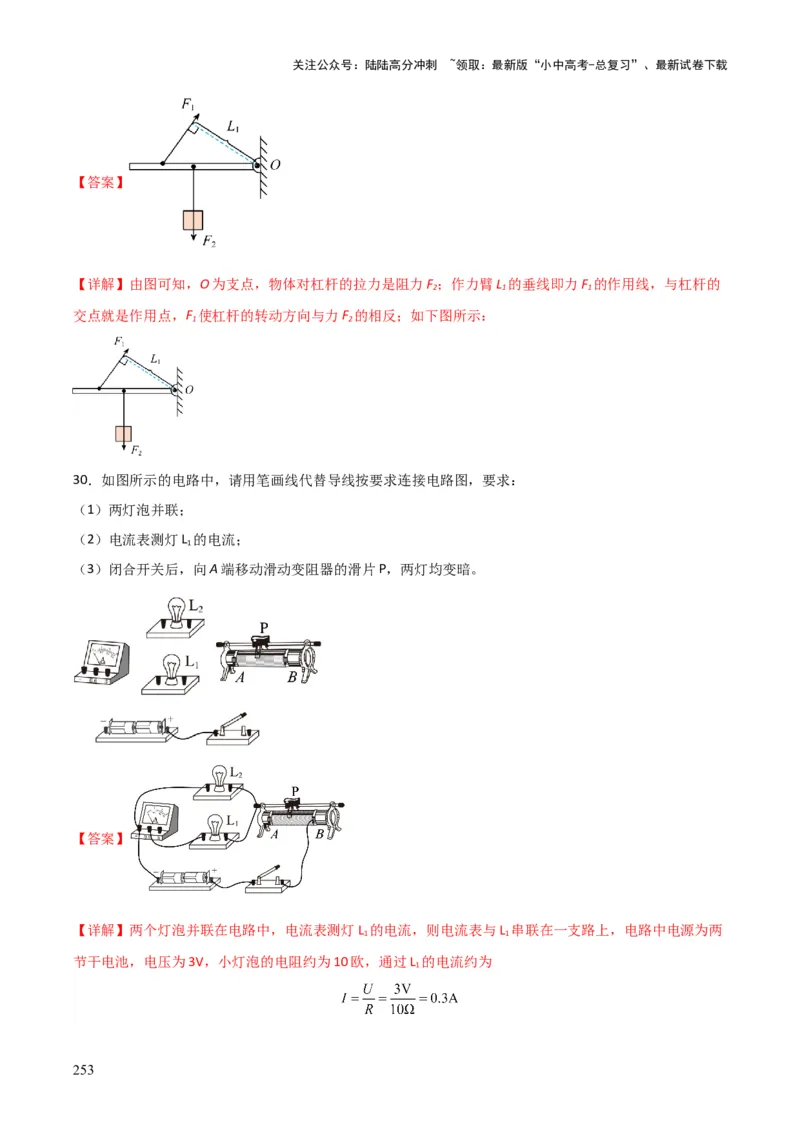 物理（主文件，476页）-2024年中考考前最后一课_02中考总复习（2026版更新中）_04-物理-中考总复习_2024年中考复习资料_三轮复习_2024年中考物理考前最后一课