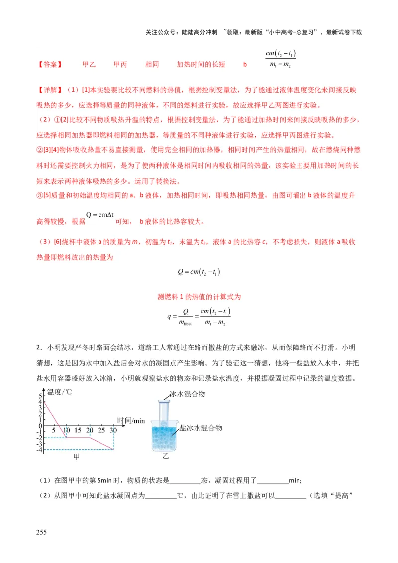 物理（主文件，476页）-2024年中考考前最后一课_02中考总复习（2026版更新中）_04-物理-中考总复习_2024年中考复习资料_三轮复习_2024年中考物理考前最后一课