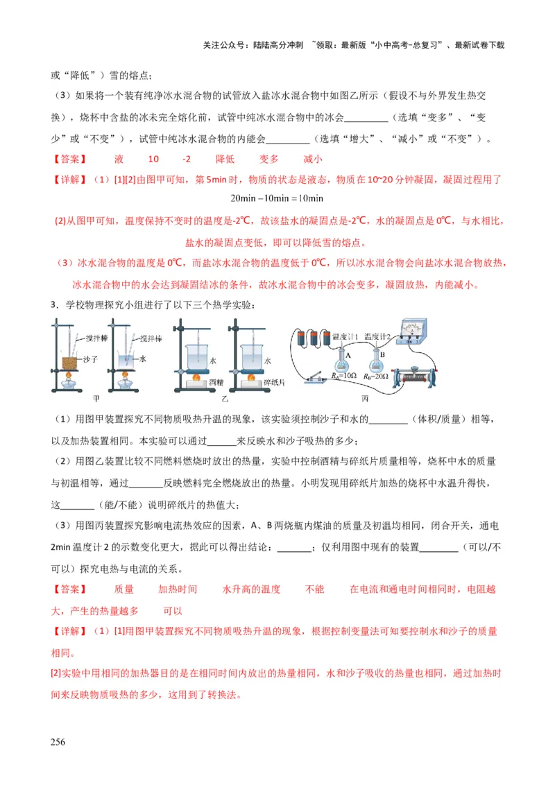 物理（主文件，476页）-2024年中考考前最后一课_02中考总复习（2026版更新中）_04-物理-中考总复习_2024年中考复习资料_三轮复习_2024年中考物理考前最后一课
