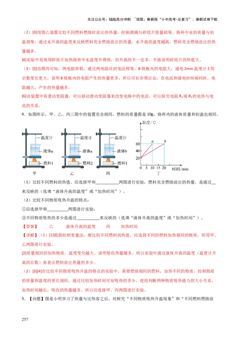 物理（主文件，476页）-2024年中考考前最后一课_02中考总复习（2026版更新中）_04-物理-中考总复习_2024年中考复习资料_三轮复习_2024年中考物理考前最后一课
