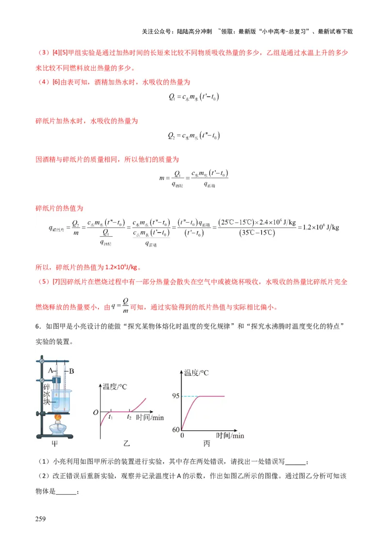 物理（主文件，476页）-2024年中考考前最后一课_02中考总复习（2026版更新中）_04-物理-中考总复习_2024年中考复习资料_三轮复习_2024年中考物理考前最后一课