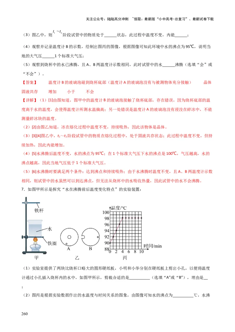 物理（主文件，476页）-2024年中考考前最后一课_02中考总复习（2026版更新中）_04-物理-中考总复习_2024年中考复习资料_三轮复习_2024年中考物理考前最后一课