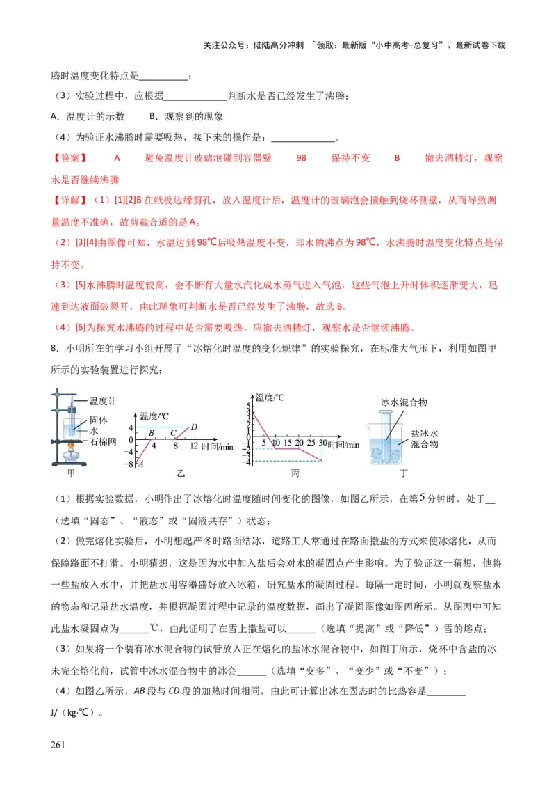 物理（主文件，476页）-2024年中考考前最后一课_02中考总复习（2026版更新中）_04-物理-中考总复习_2024年中考复习资料_三轮复习_2024年中考物理考前最后一课