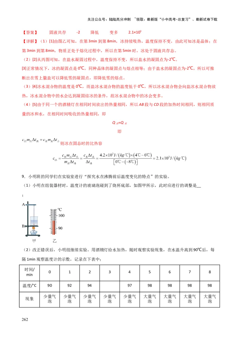 物理（主文件，476页）-2024年中考考前最后一课_02中考总复习（2026版更新中）_04-物理-中考总复习_2024年中考复习资料_三轮复习_2024年中考物理考前最后一课