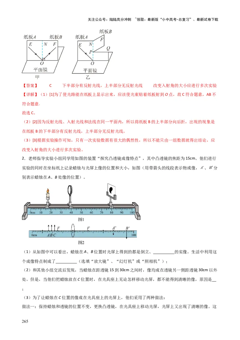 物理（主文件，476页）-2024年中考考前最后一课_02中考总复习（2026版更新中）_04-物理-中考总复习_2024年中考复习资料_三轮复习_2024年中考物理考前最后一课