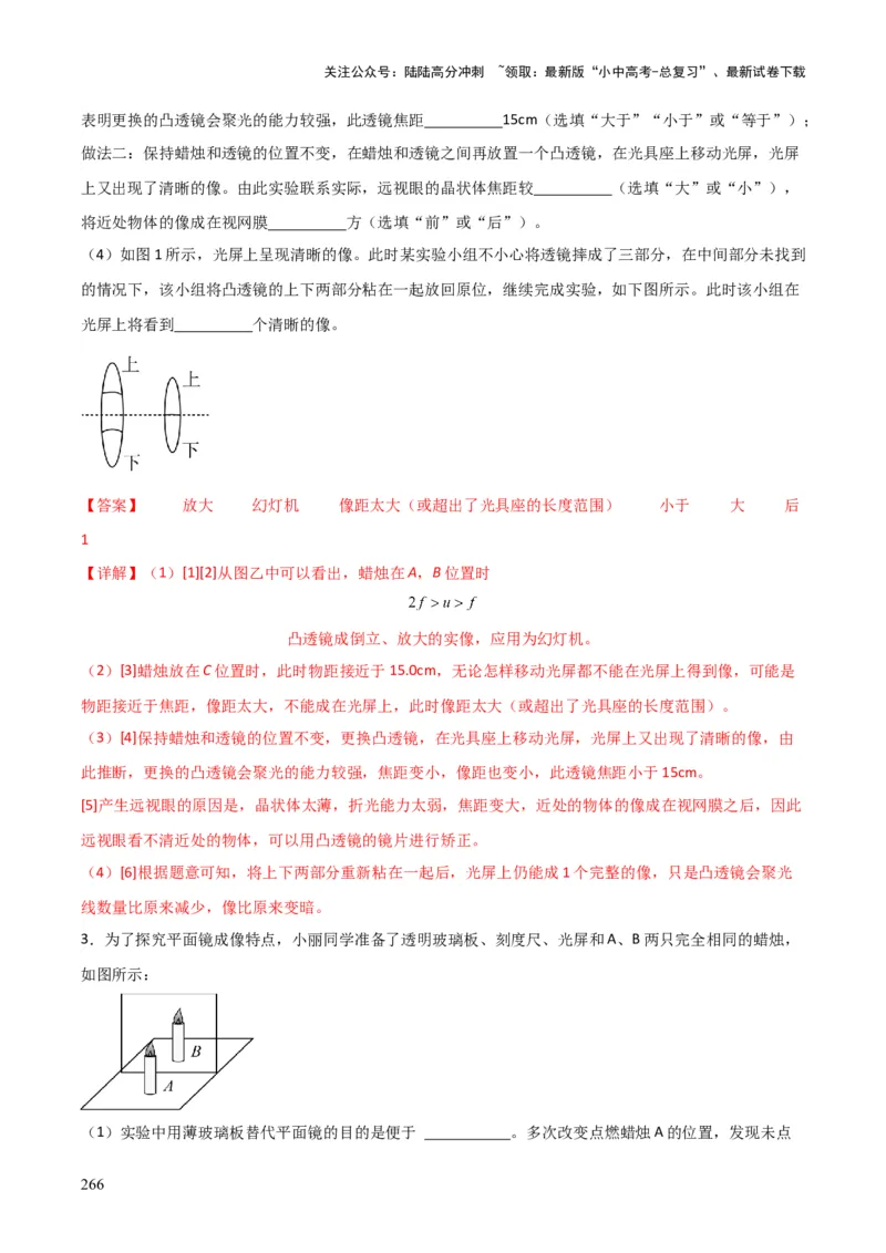 物理（主文件，476页）-2024年中考考前最后一课_02中考总复习（2026版更新中）_04-物理-中考总复习_2024年中考复习资料_三轮复习_2024年中考物理考前最后一课
