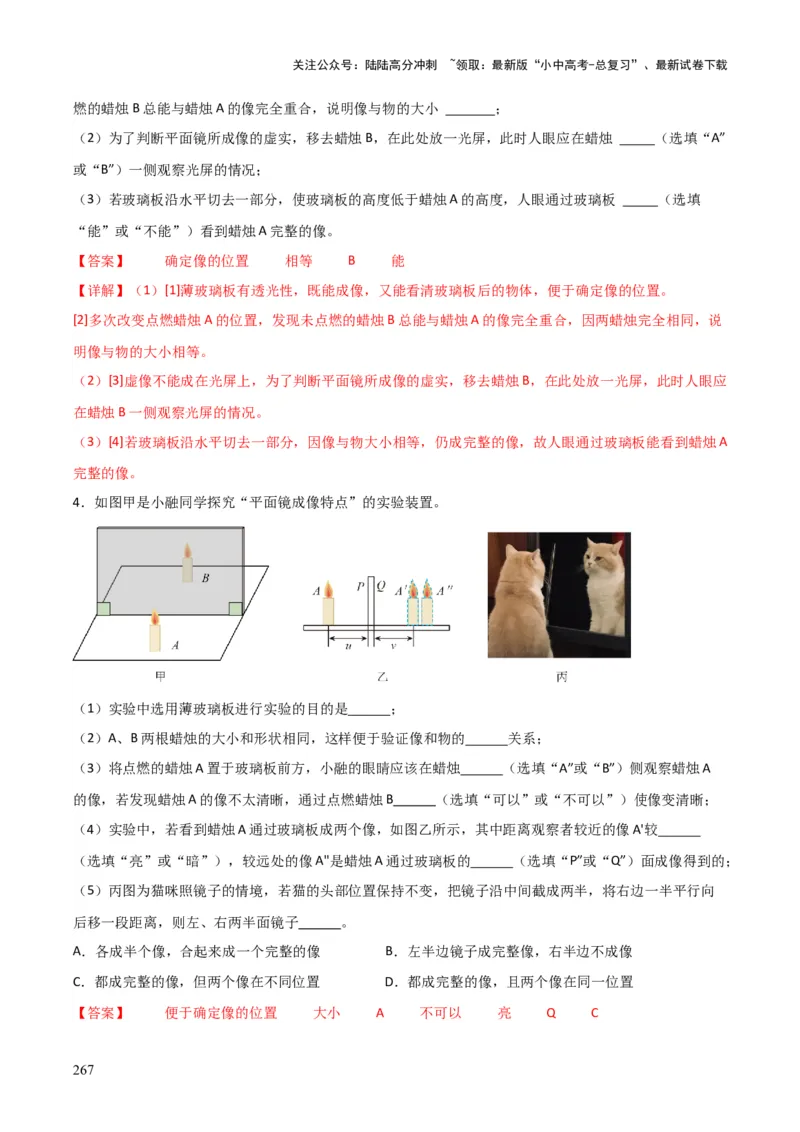 物理（主文件，476页）-2024年中考考前最后一课_02中考总复习（2026版更新中）_04-物理-中考总复习_2024年中考复习资料_三轮复习_2024年中考物理考前最后一课