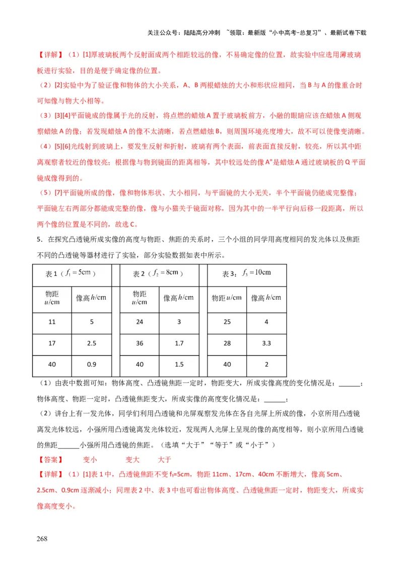 物理（主文件，476页）-2024年中考考前最后一课_02中考总复习（2026版更新中）_04-物理-中考总复习_2024年中考复习资料_三轮复习_2024年中考物理考前最后一课